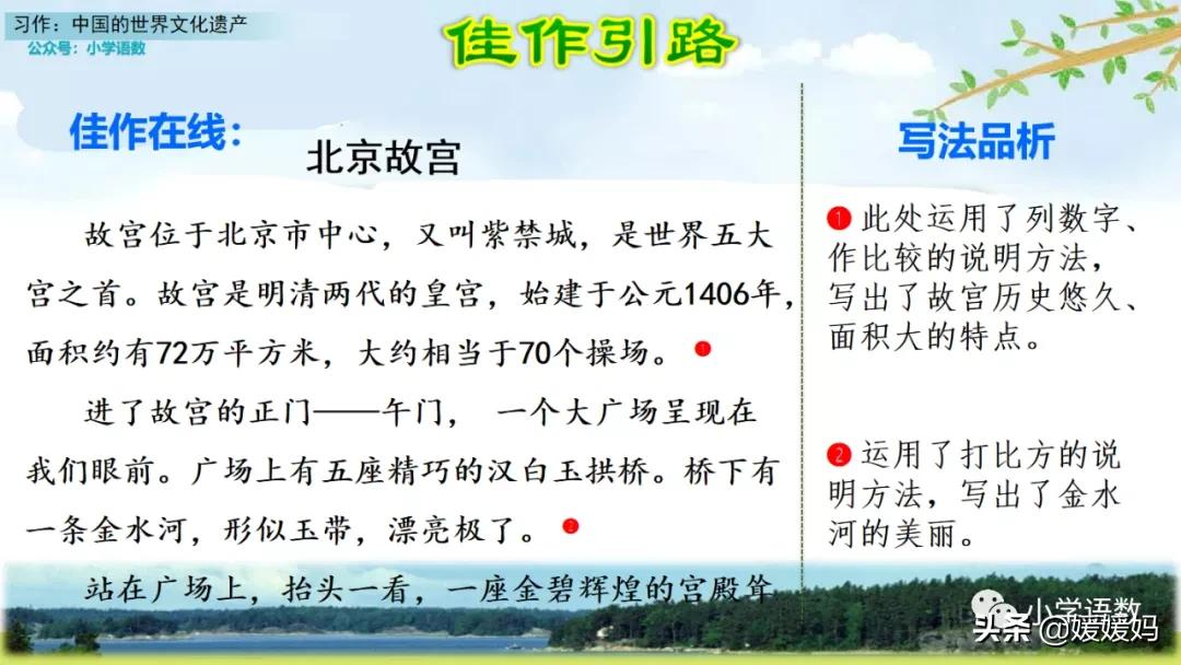 五年级下册语文第七单元作文《中国的世界文化遗产》写作指导