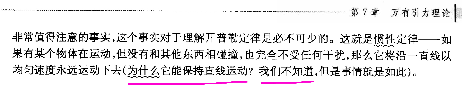 牛顿是错的？中美日三国的物理教材是对的？费曼真的不知道？