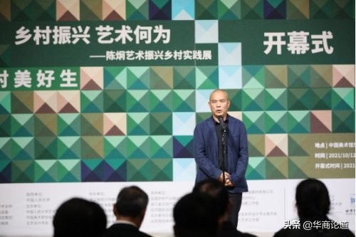 《乡村振兴 艺术何为——陈炯艺术振兴乡村实践展》在中国美术馆开幕