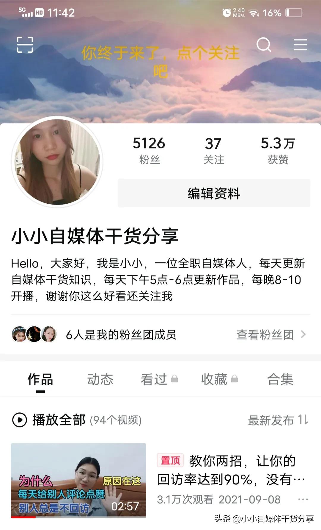 分享运营账号的6个技巧，让你兼职自媒体也能月入1000