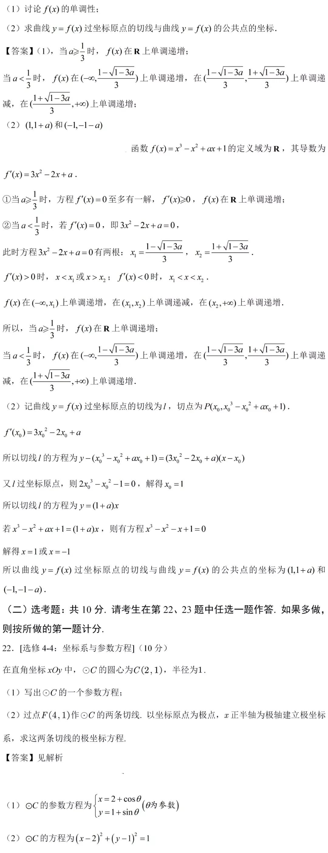 2021年高考数学试题及解析汇总
