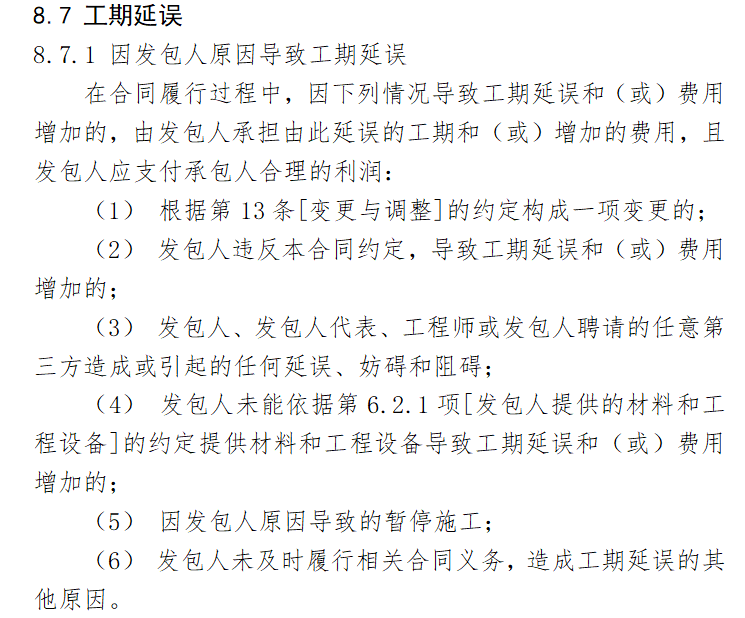 工期延误，如何打好“索赔战”？这些“套路”要摸清