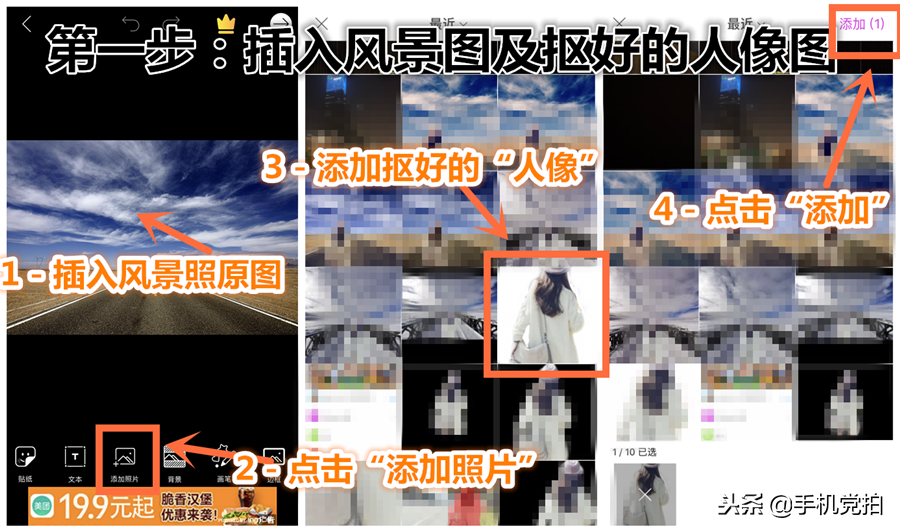 给人像照换个背景，想去哪就去哪！试试手机5步抠图换背景！