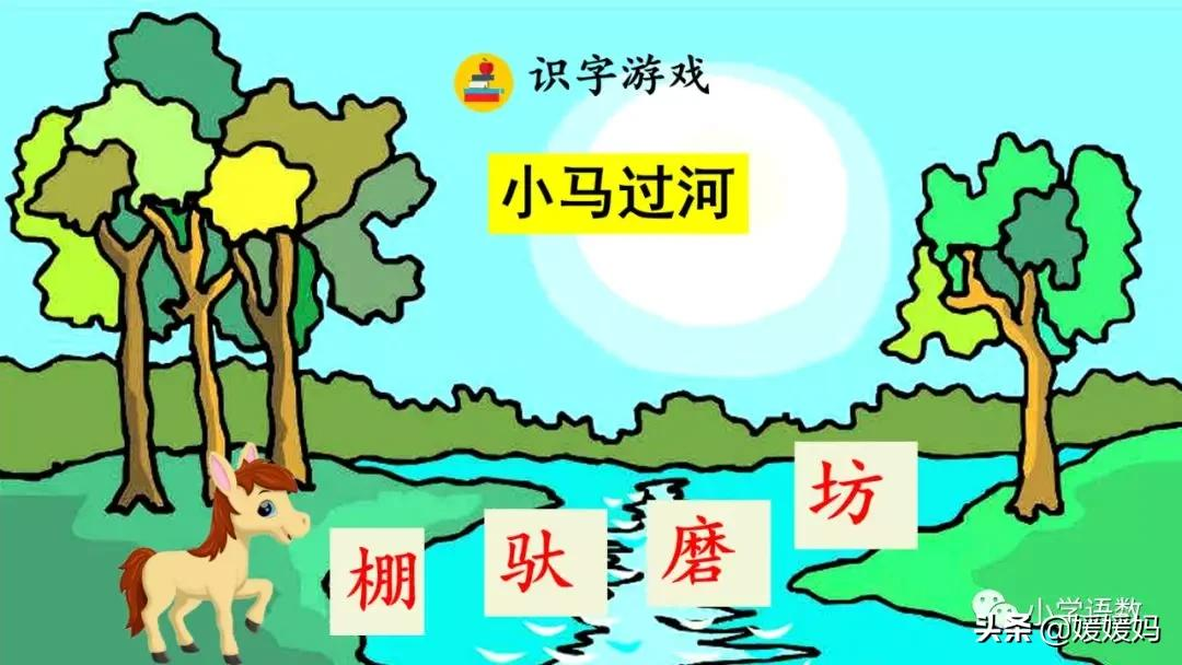 二年级下册语文课文14《小马过河》图文详解及同步练习