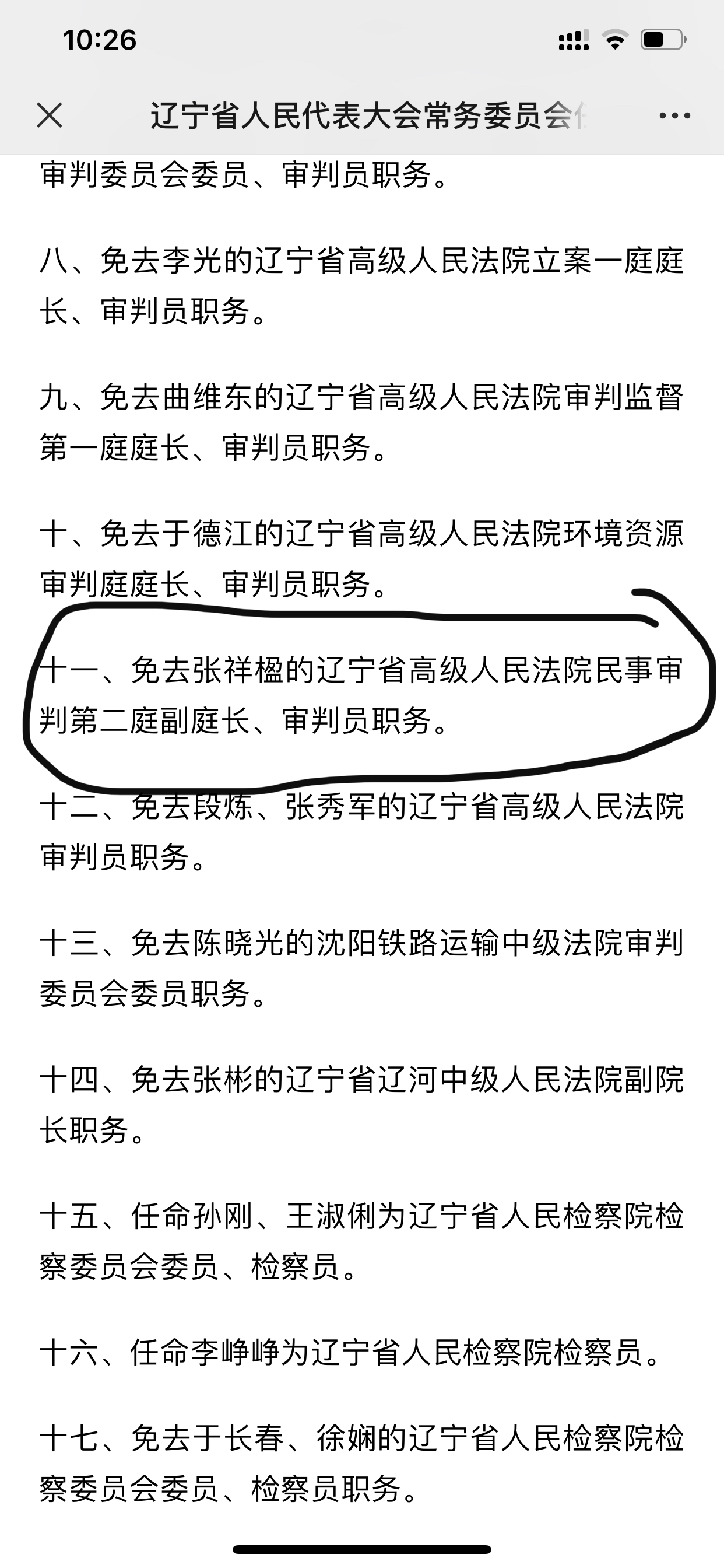 “收钱后判送钱者输”的辽宁高院法官被免，送钱者：被索贿后举报，法官事后称“记反了”并托人送回