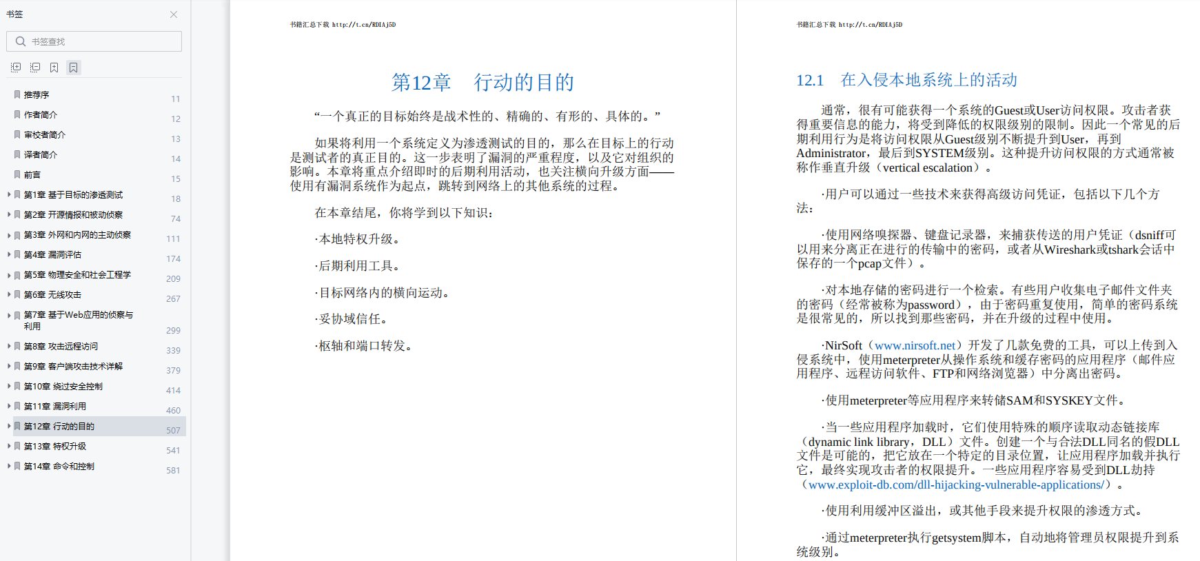 每日好書推薦《Kali Linux高級滲透測驗（原書第2版）》PDF高清版