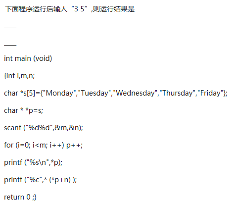 某大学C语言期末复习题及答案-2：递归、高级指针和文件
