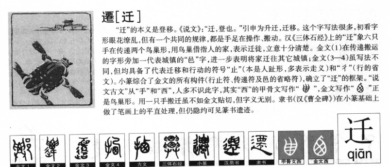 文言文实词图文41-60：字源字形，词义推导，成语助记（拿走不谢）