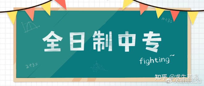 「答疑」公司要求有学历，可以办快速中专证吗