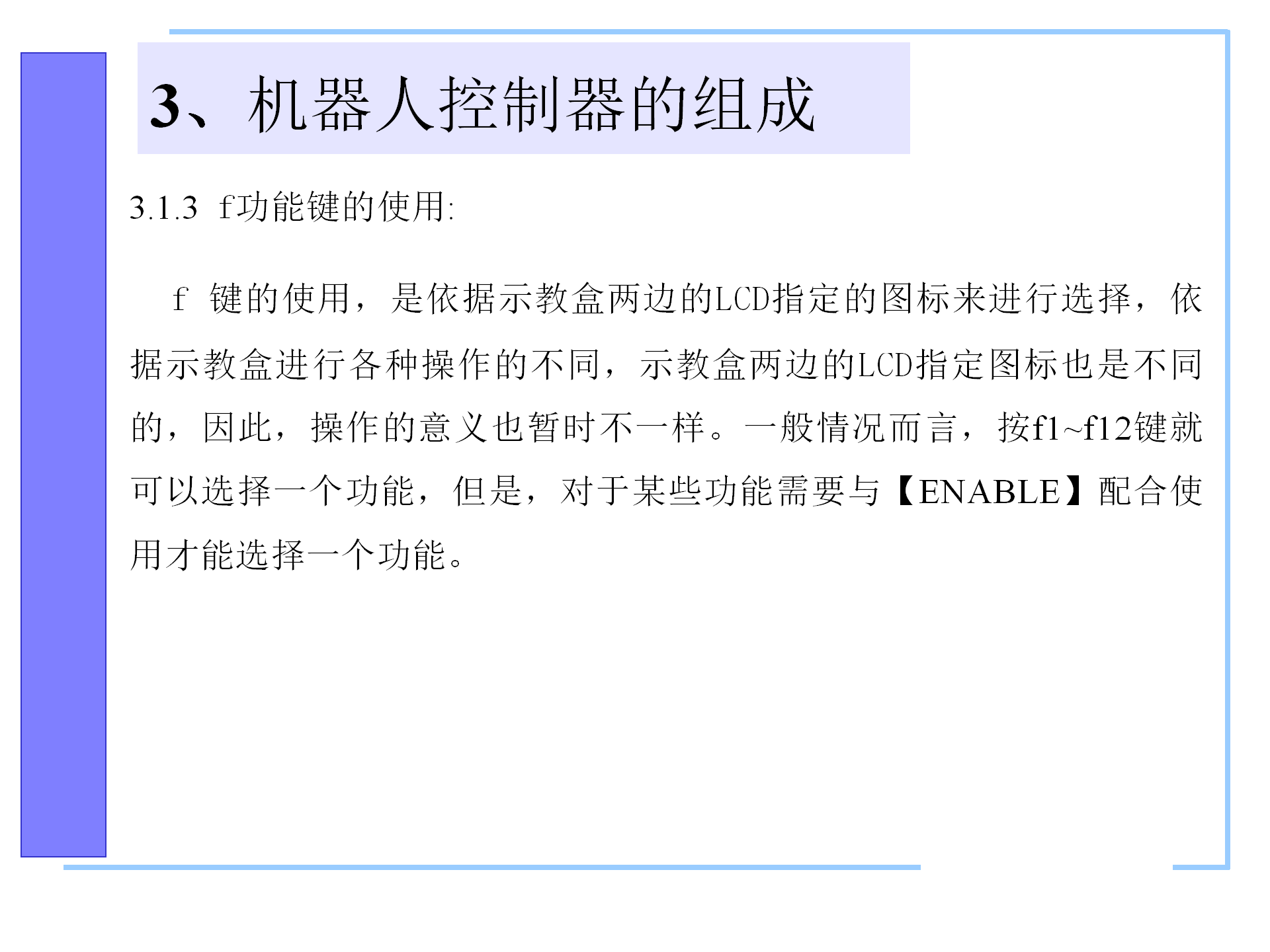 机器人控制系统的构成，机器人控制器的组成，机器人的控制语言