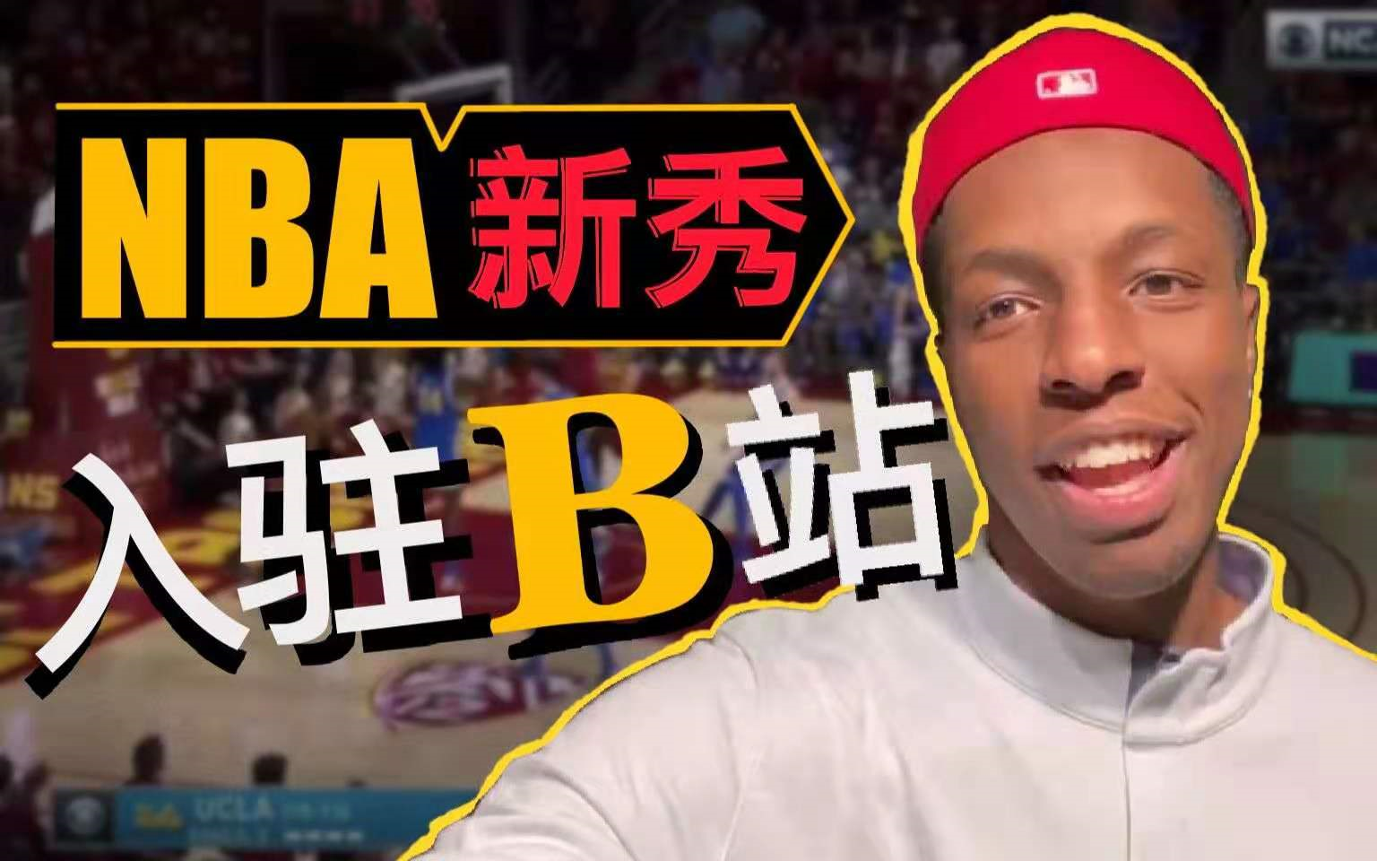 b站有哪些up主分析nba(B站的篮球高手可不止某练习生，这位UP主已经打进了NBA)