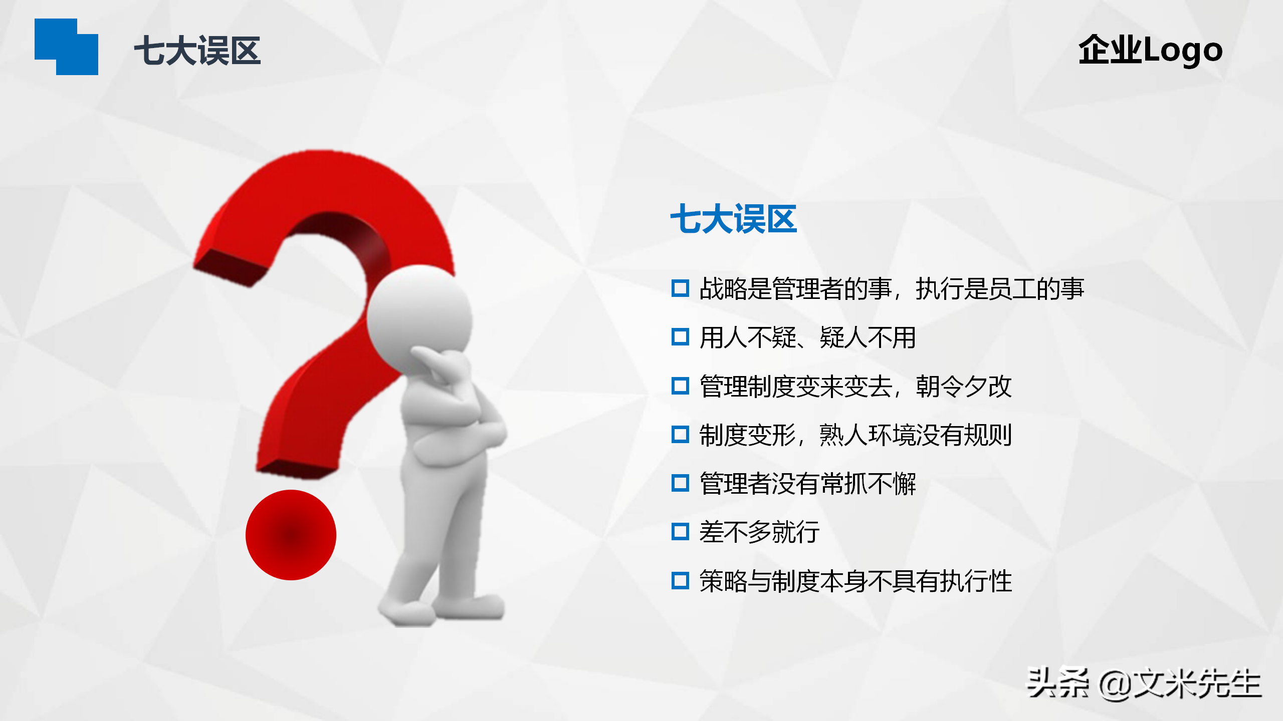 用对的人做对的事，把事做对，26页企业管理之执行力培训，经典