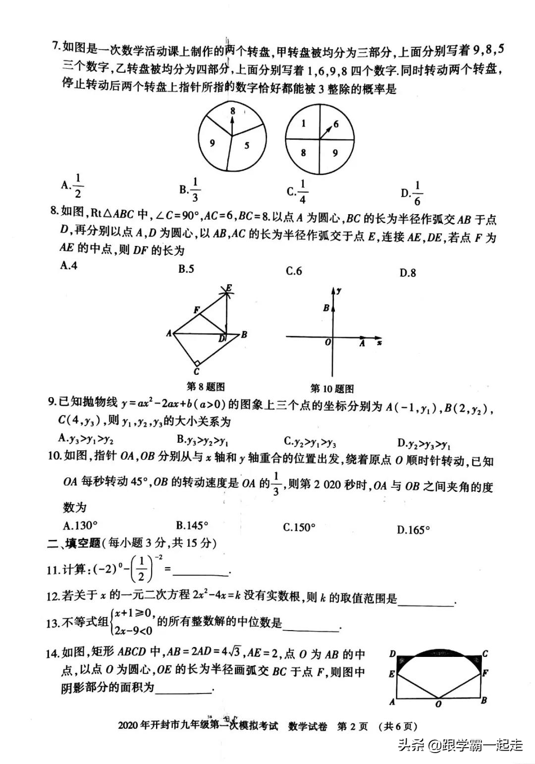 河南省开封2020中考数学一模卷很难，老师：河南的初中生都不容易