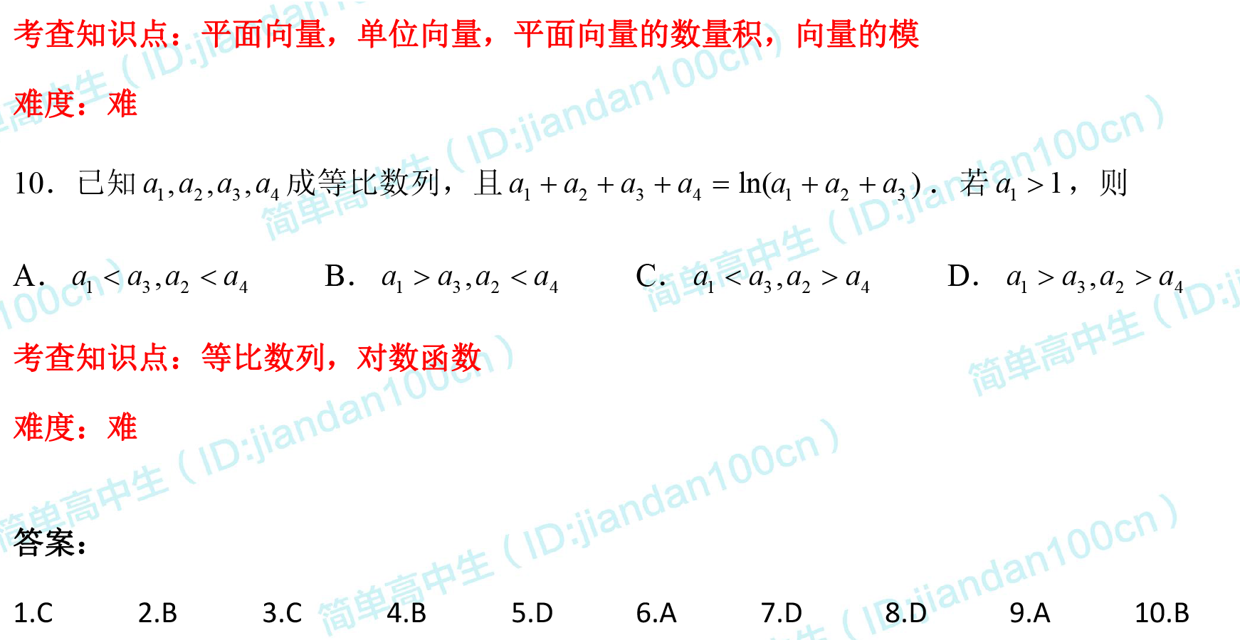 必刷题丨2018年高考理数「选择题」真题汇总，可领电子版