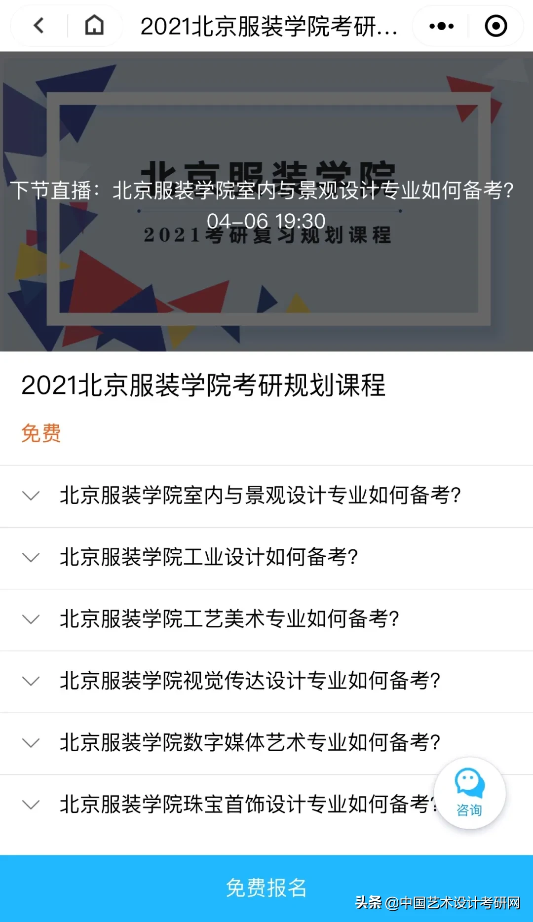清美虽好，北京地区还有很多学校值得你考虑之北京服装学院考研篇