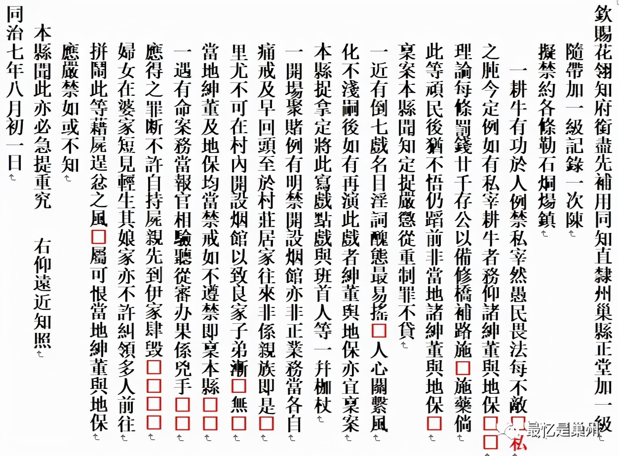 环巢湖地域文化：烔炀老街《正堂陈示》碑文考