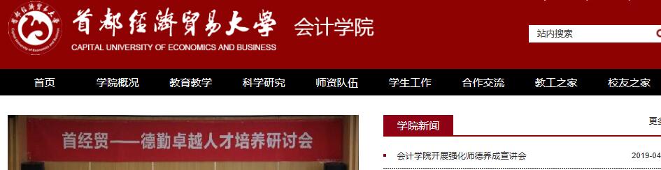 入选北京高校高精尖学科建设名单的首经贸有三个学科