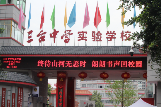 三台台中高三学子入学记