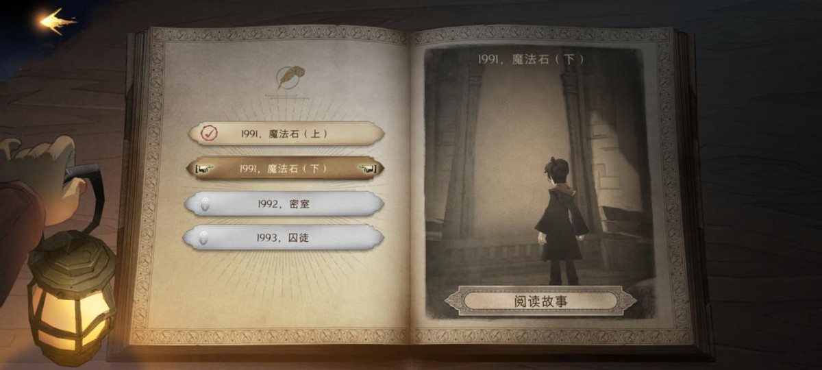《哈利波特：魔法觉醒》无名之书魔法石篇三星全攻略