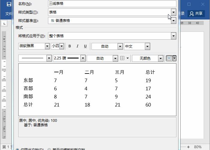 word如何制作表格（手把手教你制作表格）-第15张图片