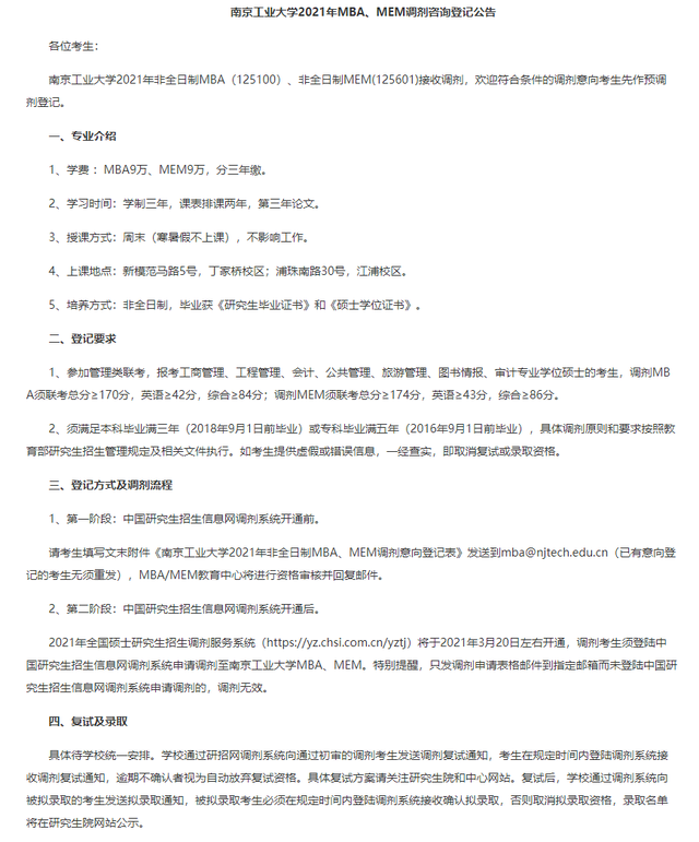 调剂｜考研一区：江苏省内8所院校机构2021年调剂专业汇总