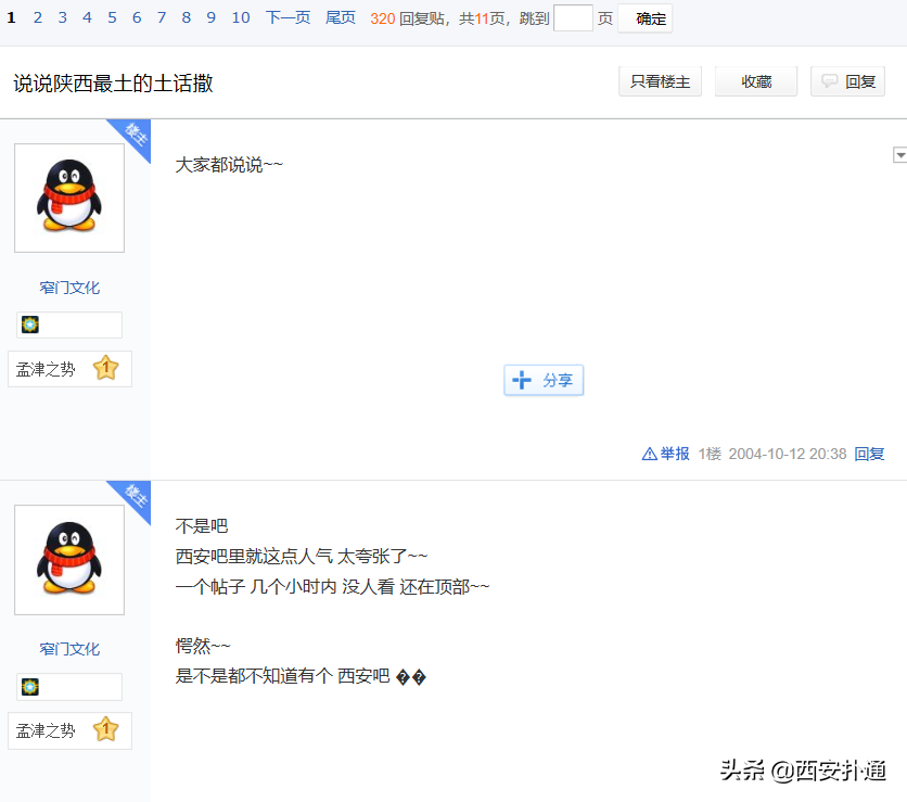 百度贴吧「西安吧」：西安网民的博物馆，8090的回忆录