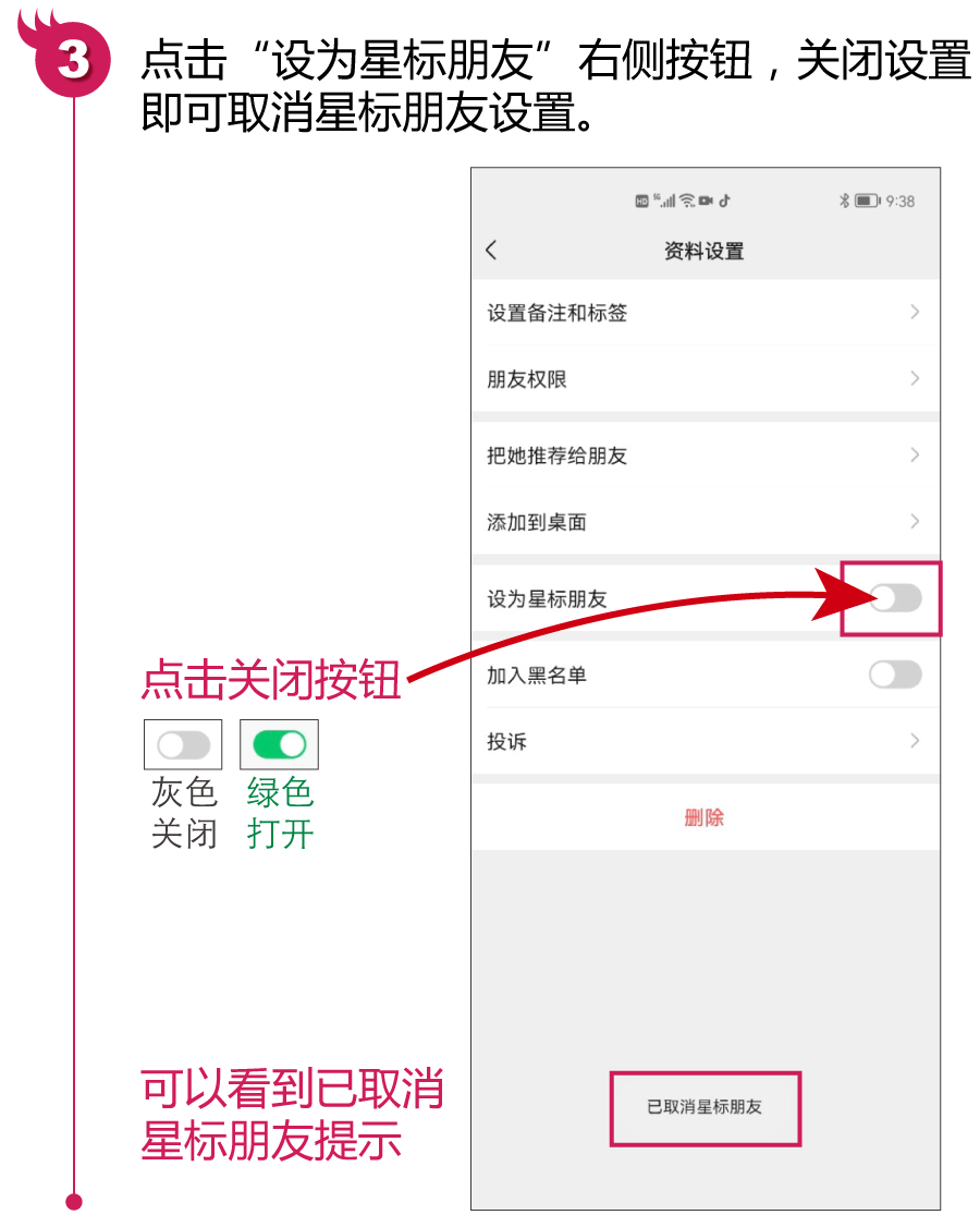 什么是星标朋友？如何设置和取消星标朋友
