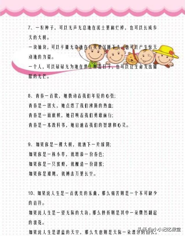 孩子写作能力差怎么办，背熟这37套优美佳句，写作能力蹭蹭上涨