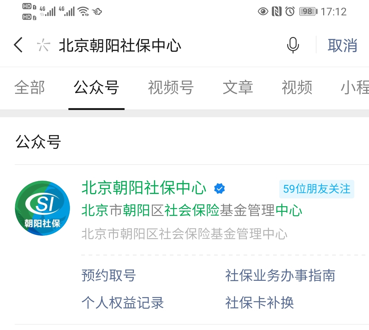 社保卡忘记密码别发愁，简单几步，短信找回社保卡密码