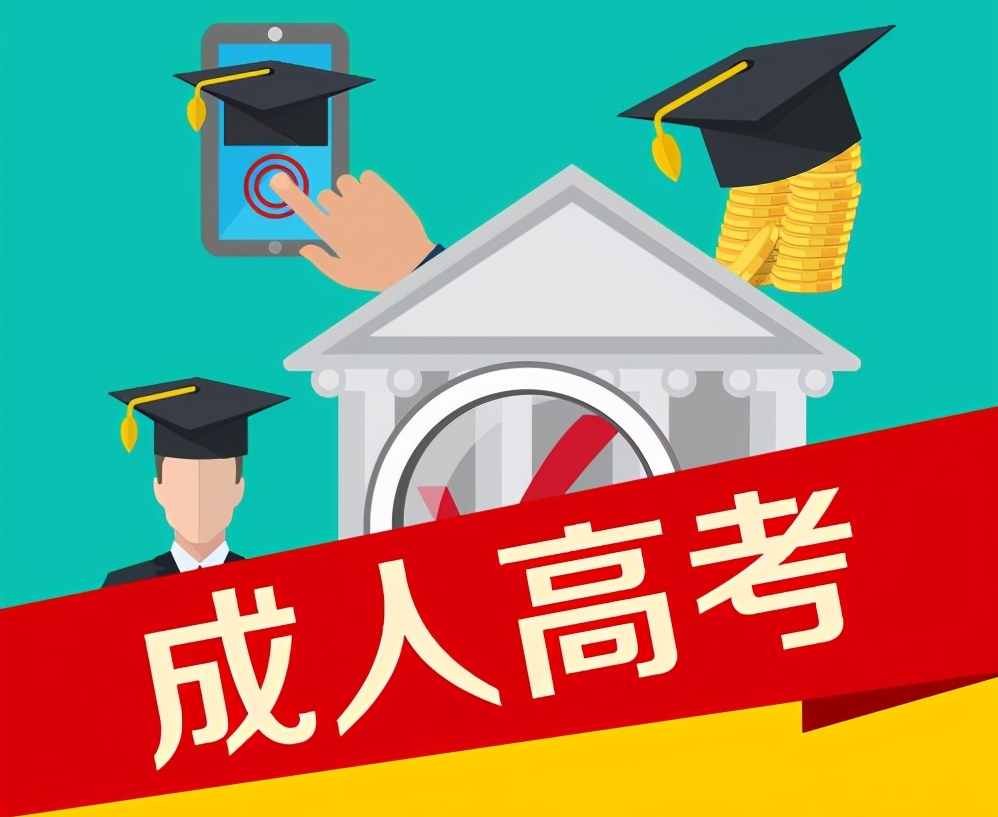 云南成人高考函授和业余有什么区别？