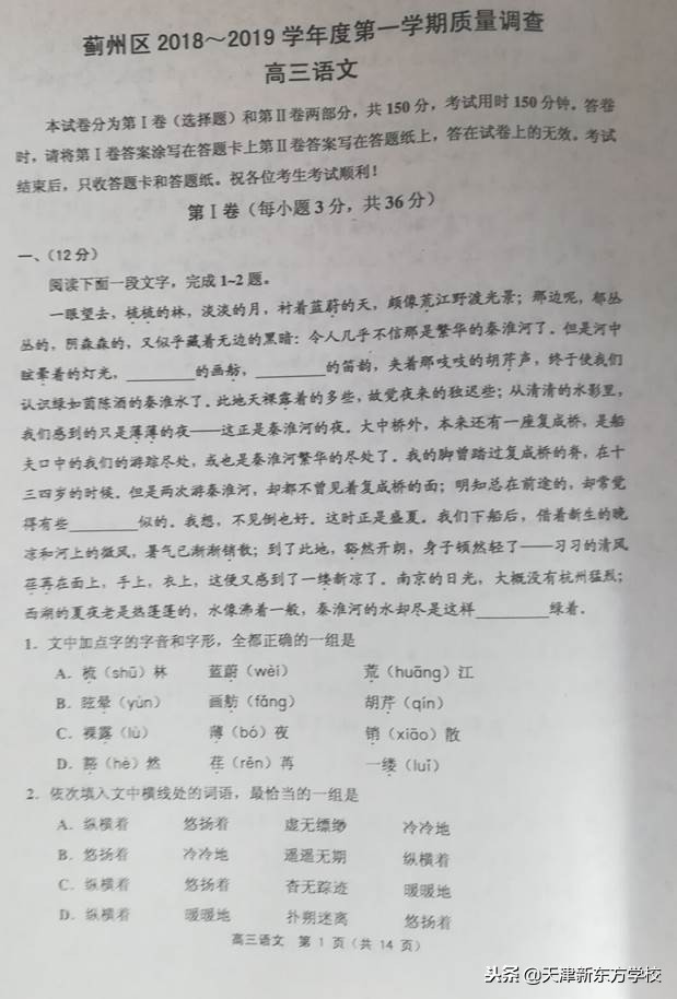 备战期末考｜2018天津蓟州高三语文试卷及答案解析 附：18年高考卷