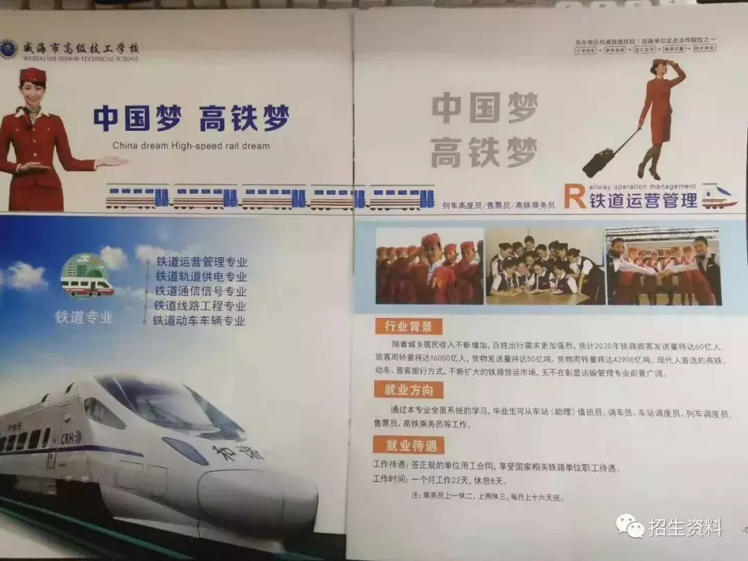 2019年威海市高级技工学校铁路校区春季招生火爆进行中！