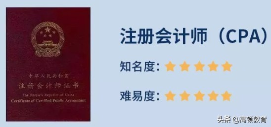 盘点会计行业10大高薪证书，考证不盲目，实用才是硬道理