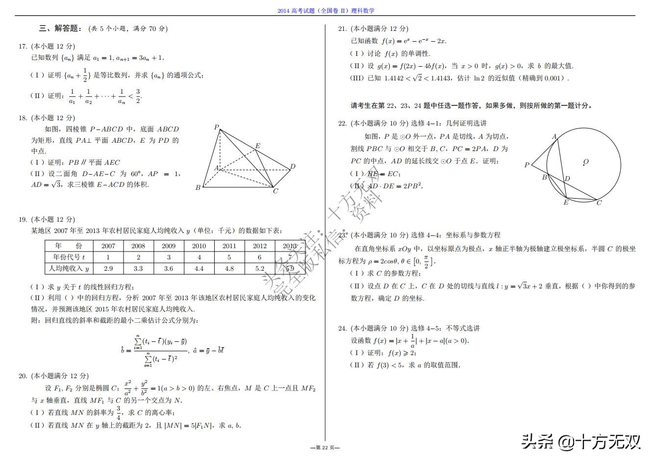 2012-2020全国高考数学真题试卷PDF高清打印版