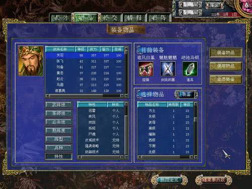 三国群英传7武器排名和阵型属性