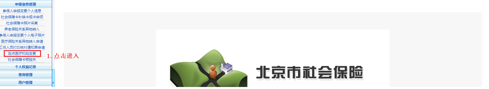 定點醫療機構可自行變更啦！面向全部北京城鎮職工醫保參保人員