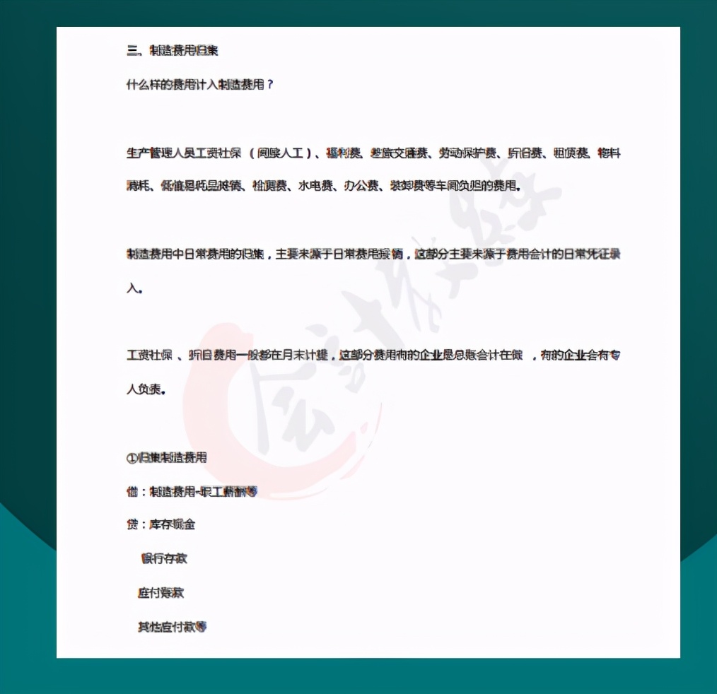 太牛了吧！老会计私藏的成本会计全套分录，快收好