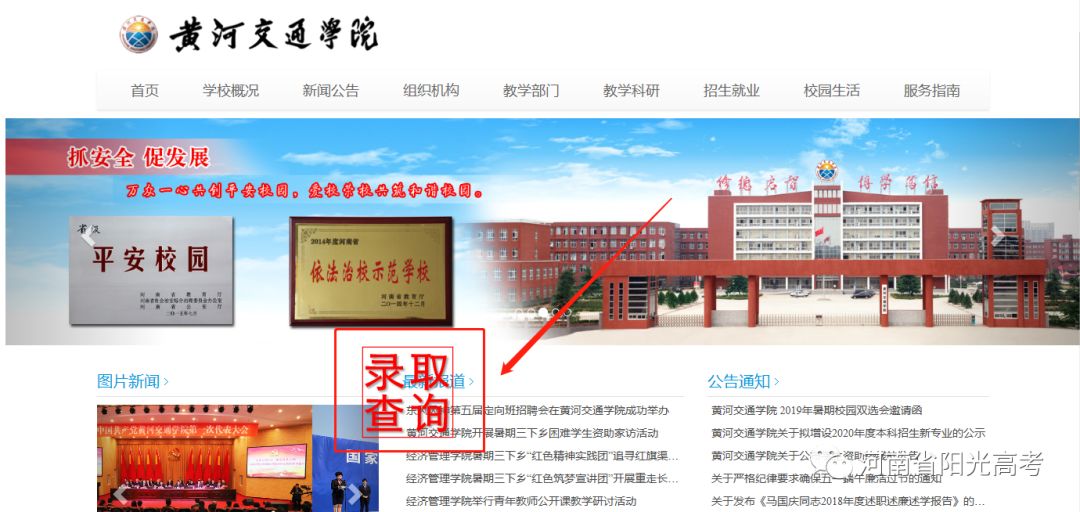 「指南」@高考生，河南省高校高招录取结果查询链接在这儿