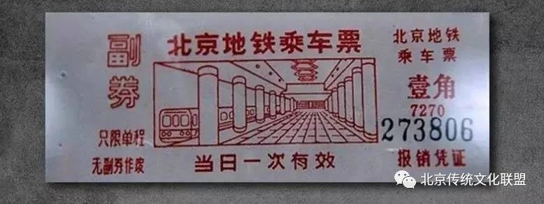 北京第一条地铁，建设之初竟是因为战备需要？