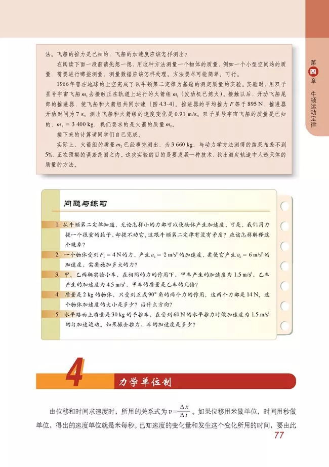 2020年高中物理（必修一）电子课本