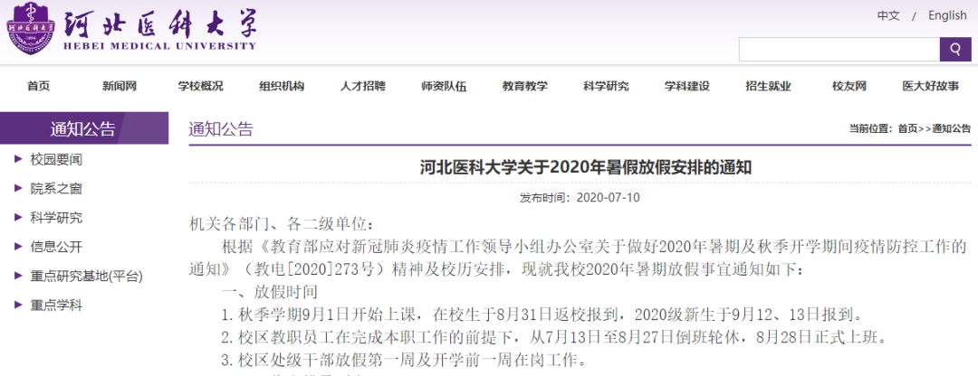 @唐山人，河北20所高校秋季开学时间定了！