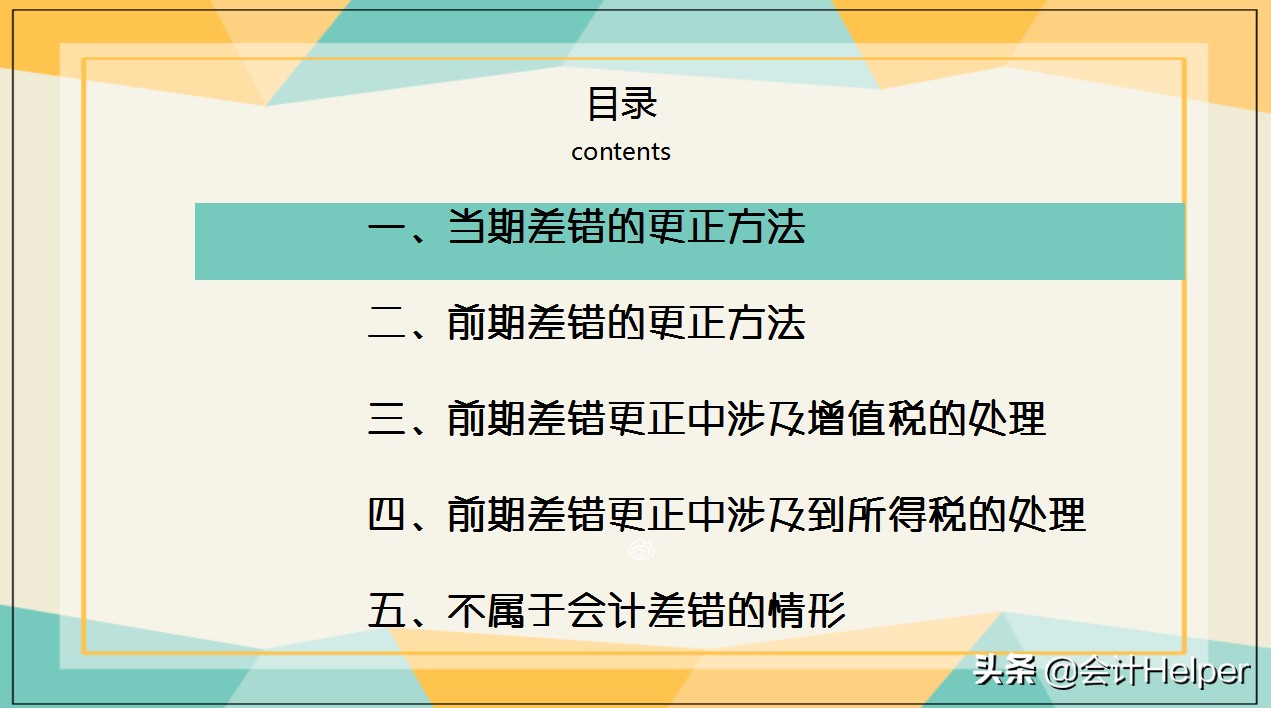 错账还搞不定？全套会计错账更正方法汇总（收藏版）！免费送你