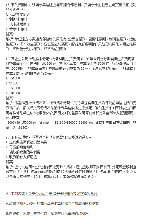 截止到今天，2021初级会计考试真题回顾，后续考生可收藏查看