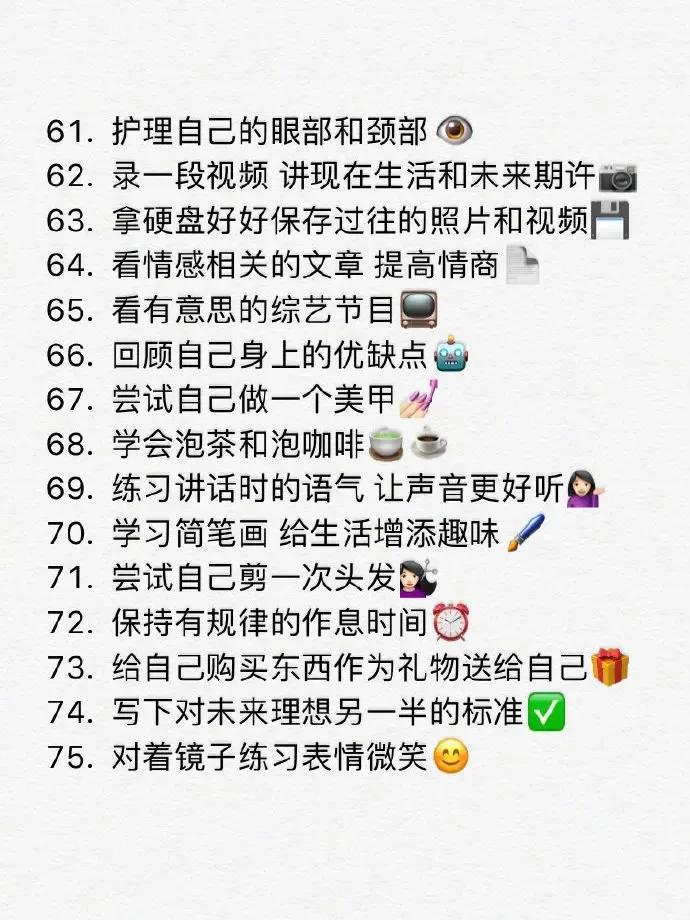 女生独处时可以做的100件事，马住