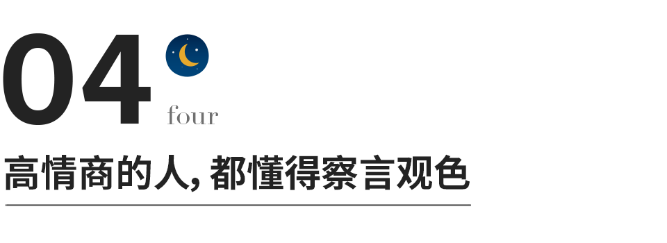 有人把察言观色,解读成"读懂空气,意思是既要听懂别人说的话,也要