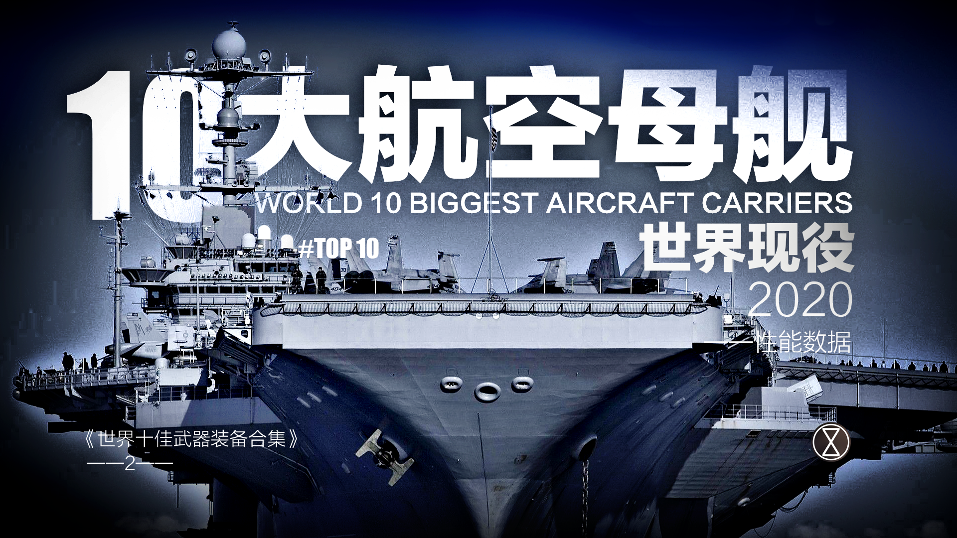 世界十大重型战马：2020年全球最强装甲部队巡礼