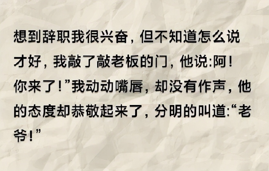 太有才了！鲁迅体辞职文案，哈哈哈哈