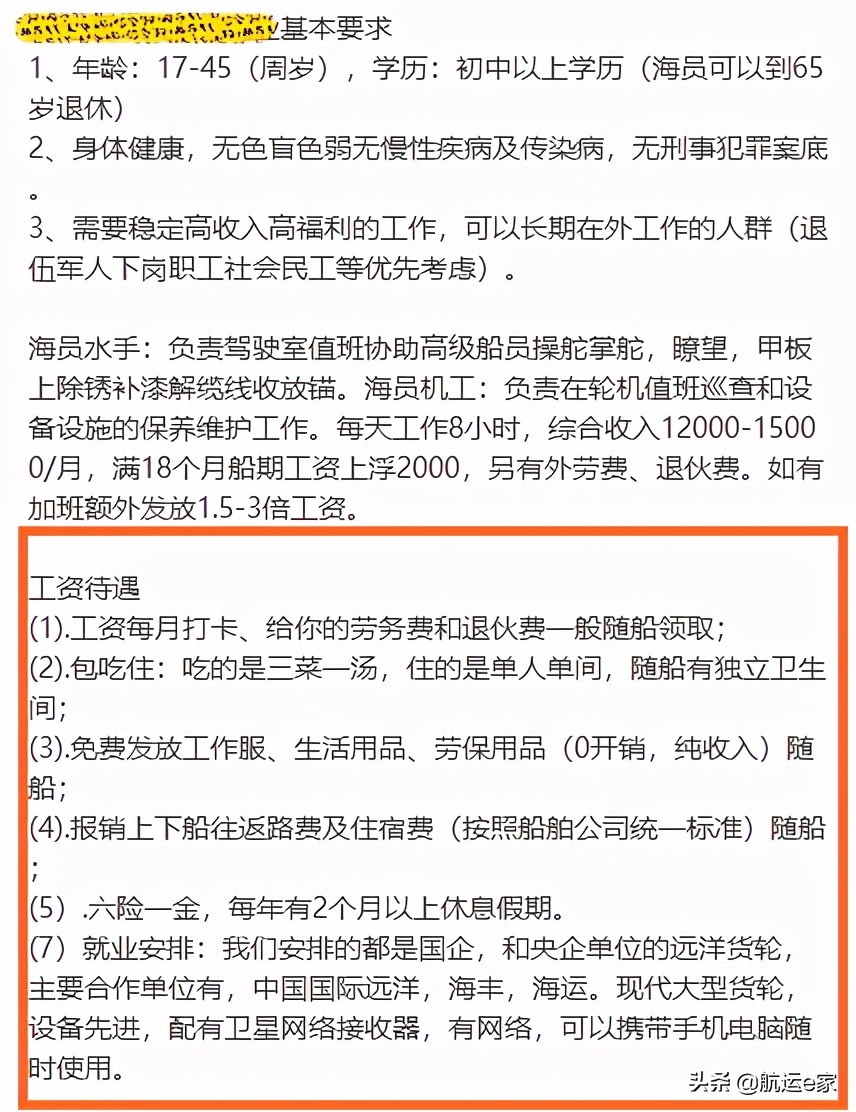 准备培训做船员的小心。这几个终身包就业的培训收费套路很深