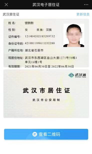 武汉启用电子居住证：即日起，可通过“湖北公安政务服务平台”微信公众号申领