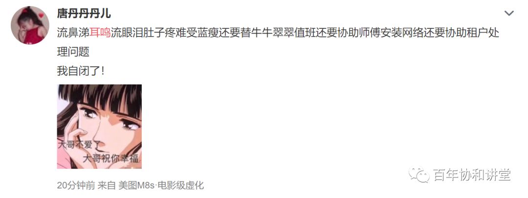 协和蒋子栋：细说耳鸣